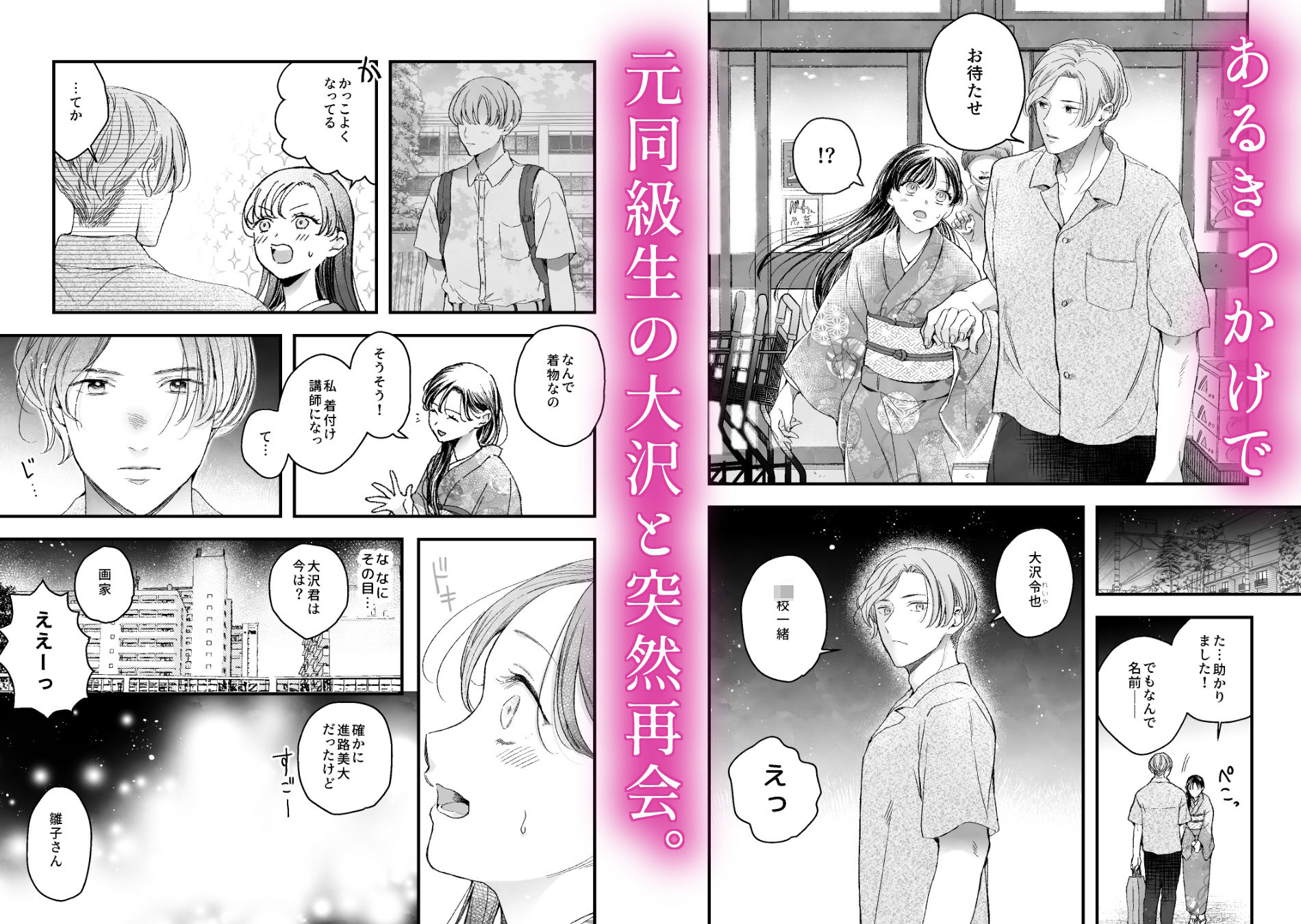 秘め事のススメ -着物プレイがしたい私×うなじフェチの画家の彼-