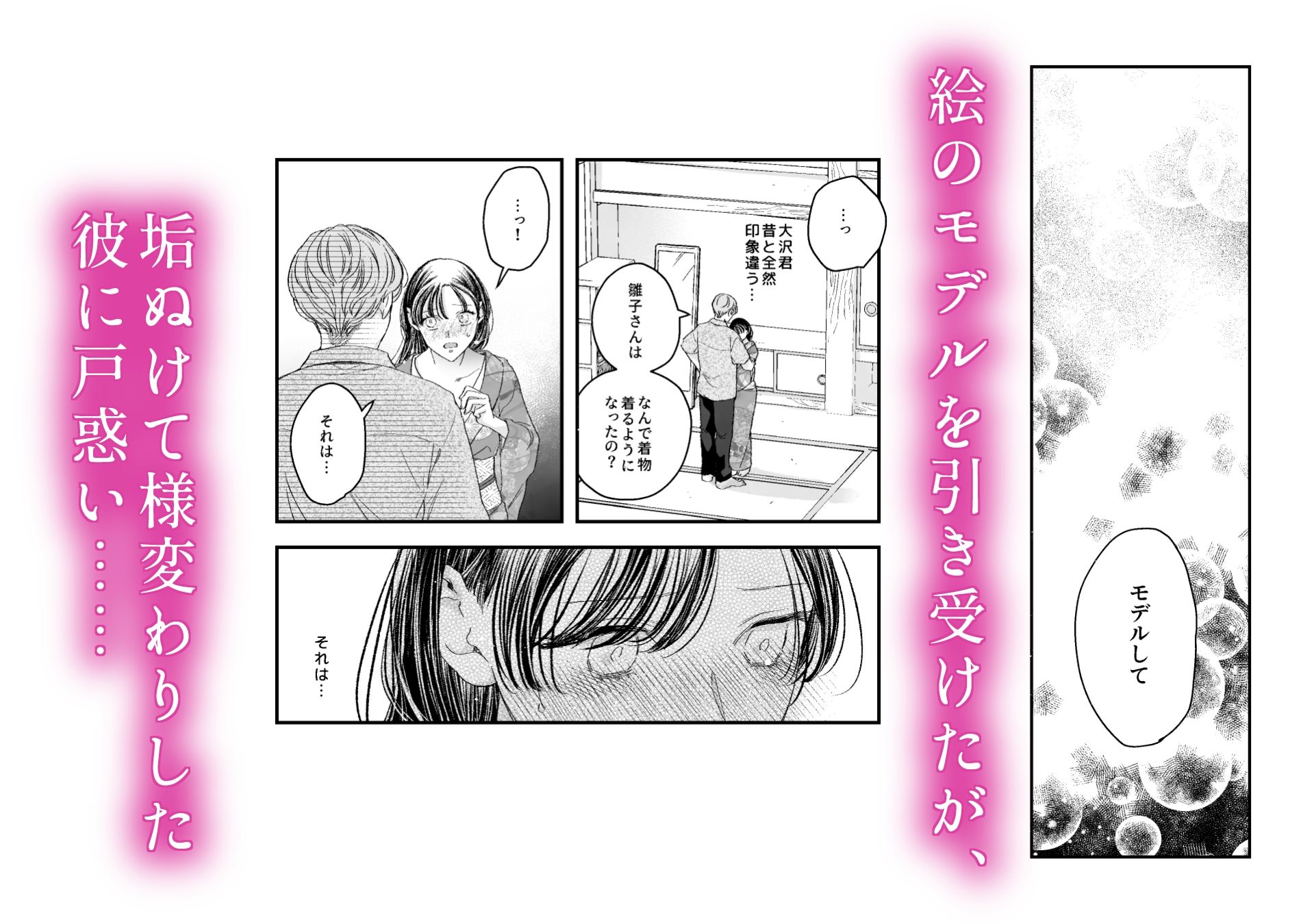 秘め事のススメ -着物プレイがしたい私×うなじフェチの画家の彼-