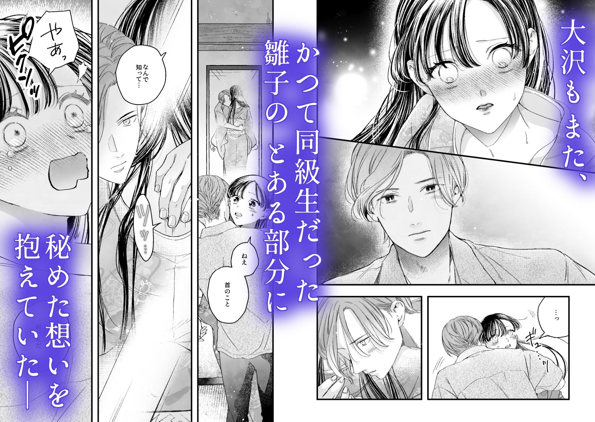 秘め事のススメ -着物プレイがしたい私×うなじフェチの画家の彼-