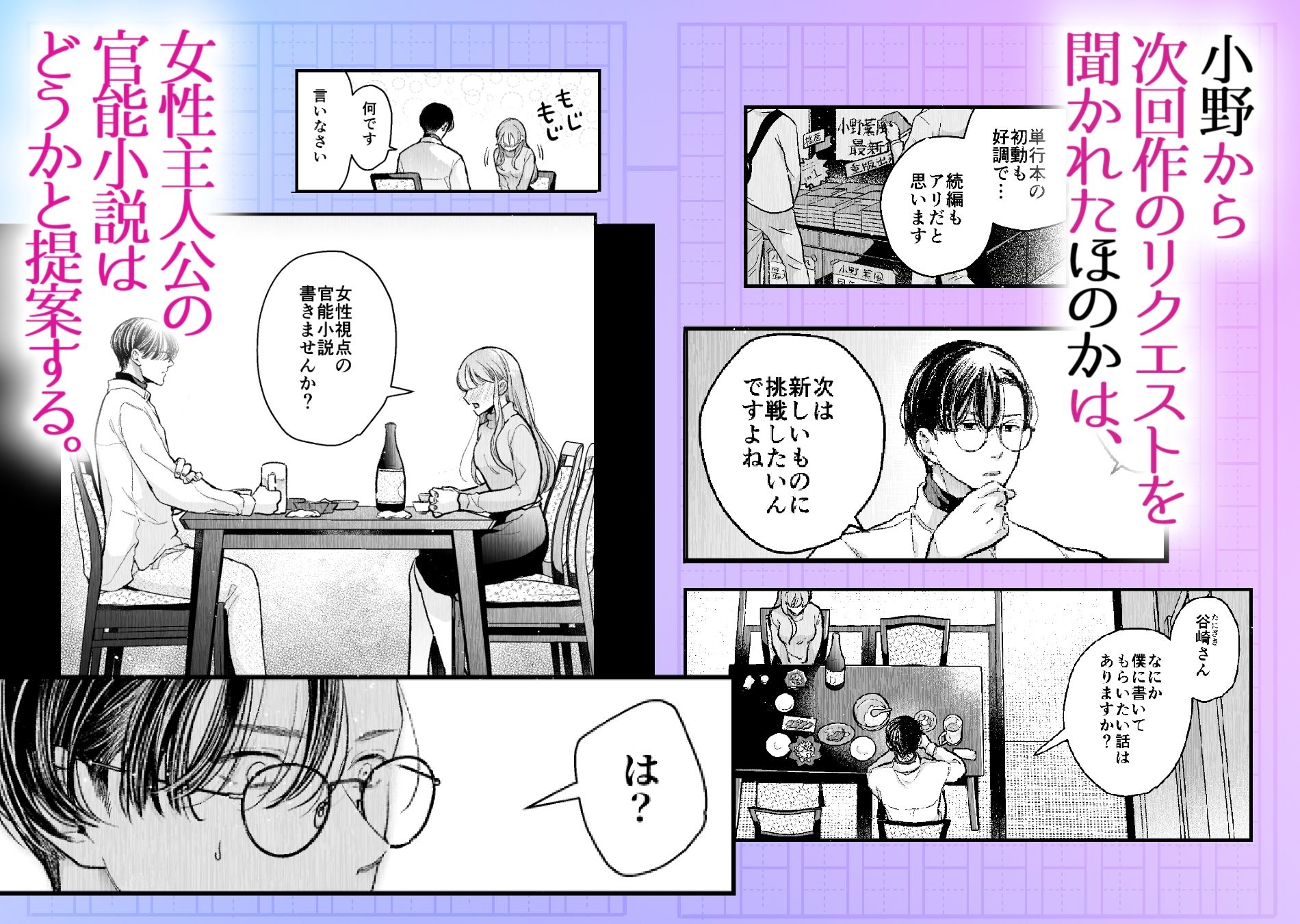 処女なら‘取材’が必要です。ー新米編集者の私が濡れ場の代筆をすることになりました―