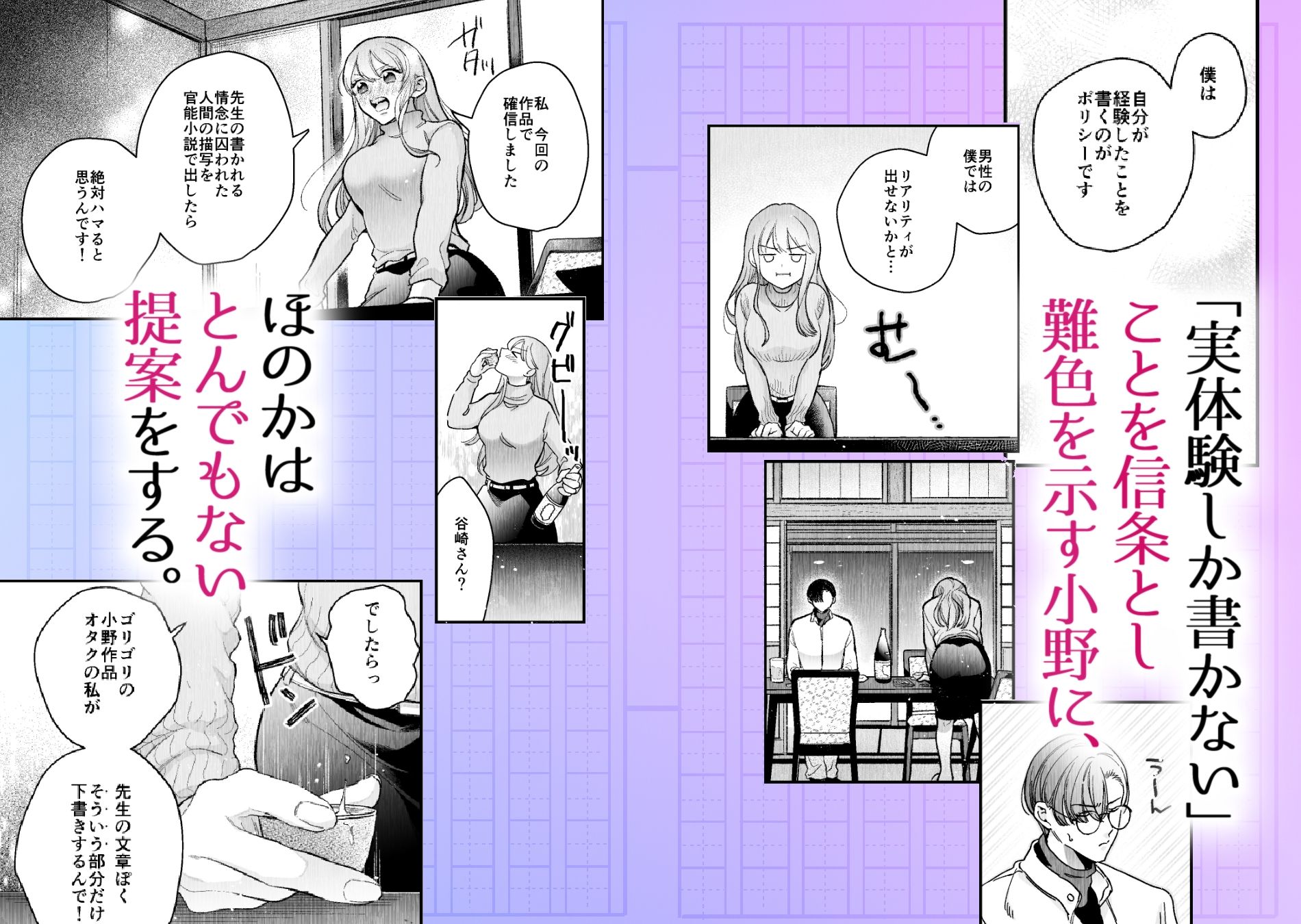 処女なら‘取材’が必要です。ー新米編集者の私が濡れ場の代筆をすることになりました―