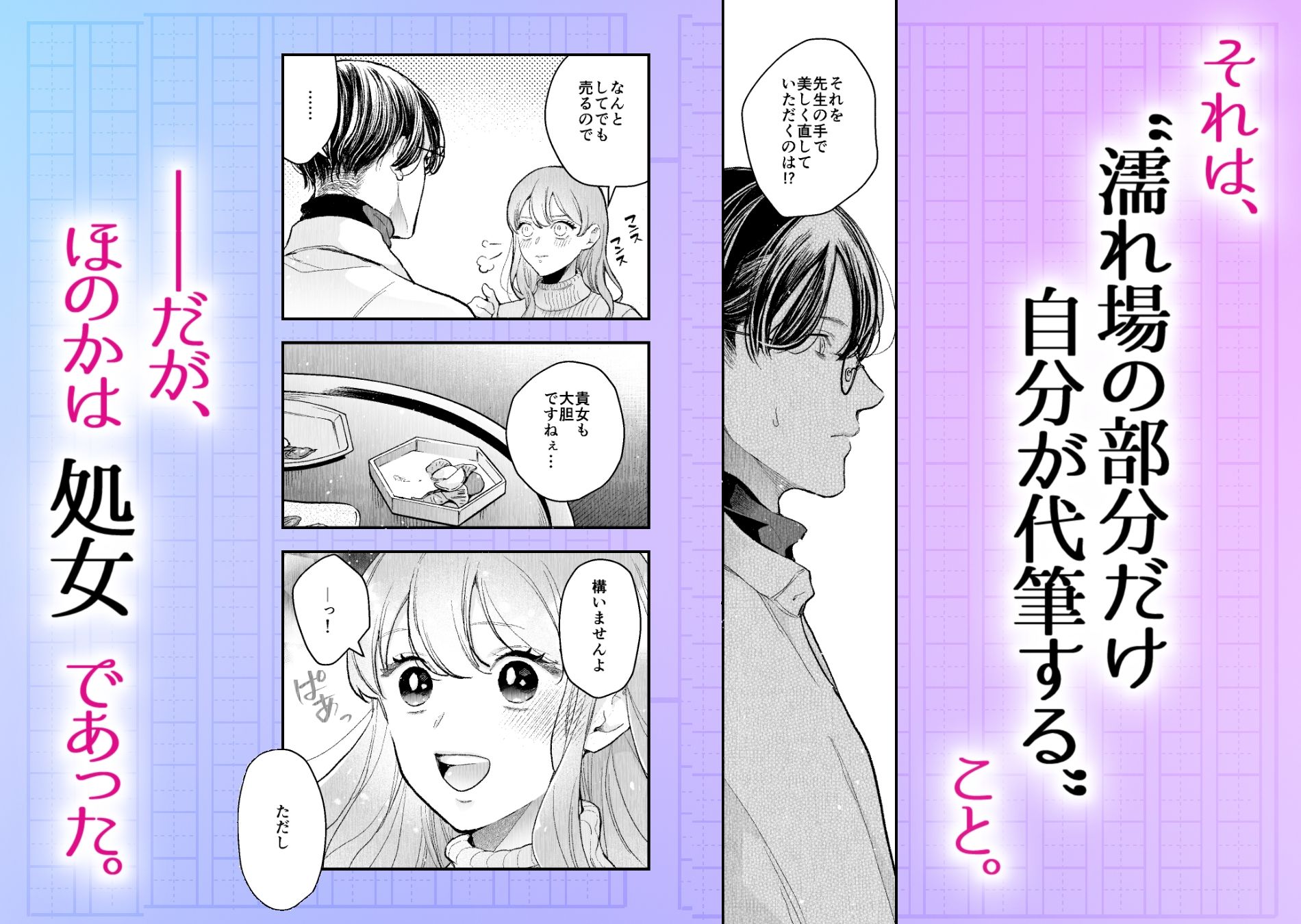 処女なら‘取材’が必要です。ー新米編集者の私が濡れ場の代筆をすることになりました―