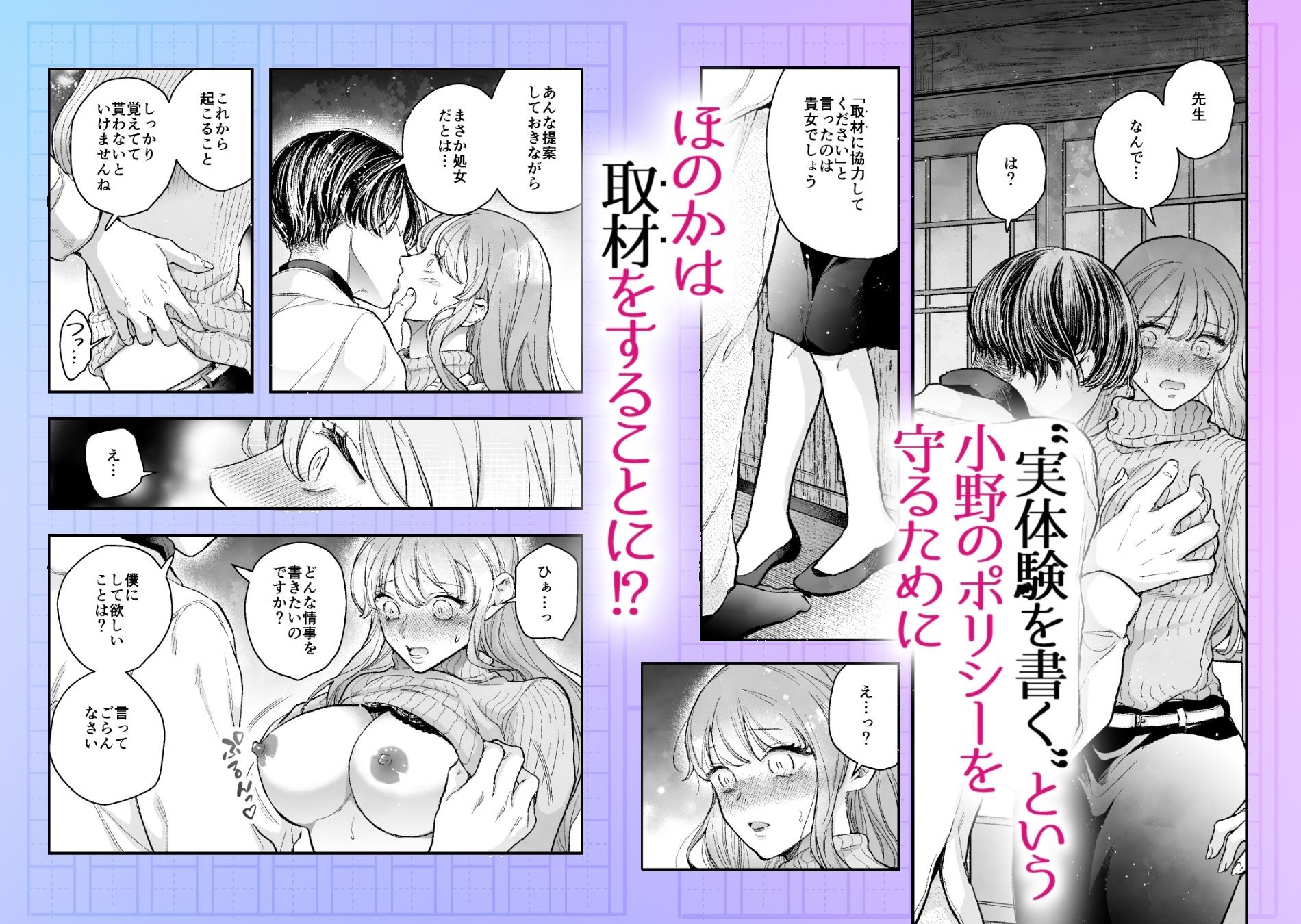処女なら‘取材’が必要です。ー新米編集者の私が濡れ場の代筆をすることになりました―