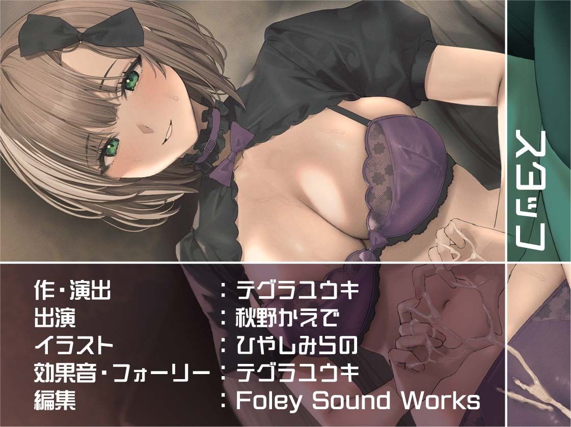 アイドルニア様と妊娠ファンサえっち【フォーリーサウンド】