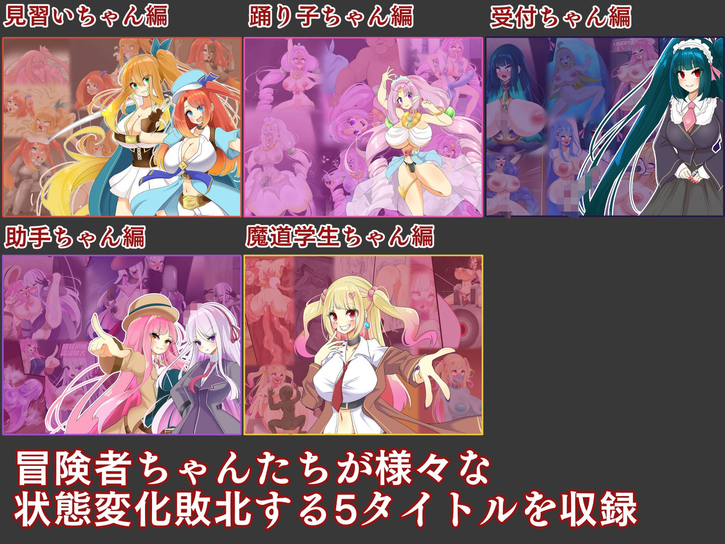 冒険者状態変化敗北 総集編5
