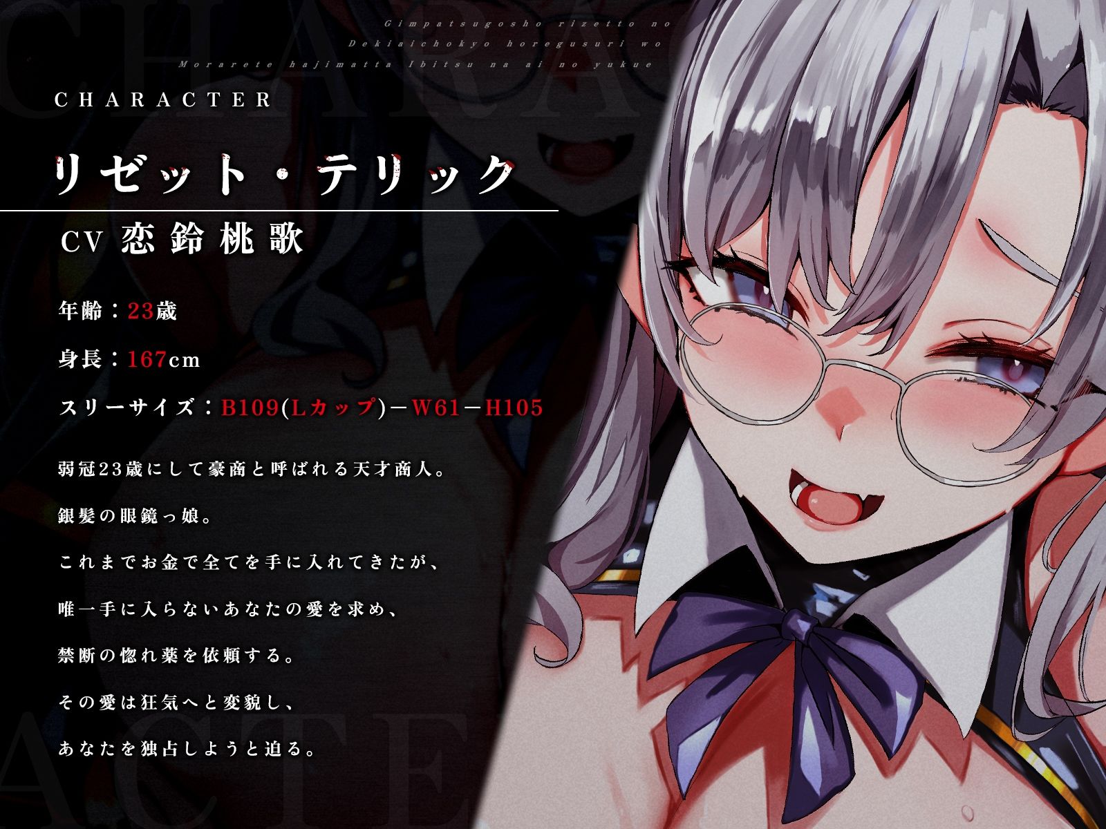 銀髪豪商リゼットの溺愛調教〜惚れ薬を盛られて始まった歪な愛の行方〜【KU100収録】