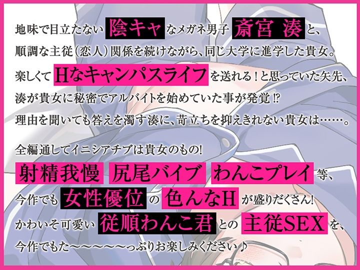 気弱なメガネくんは放課後のペット2〜あなたのことが大好きすぎて待ても我慢も限界のようです〜
