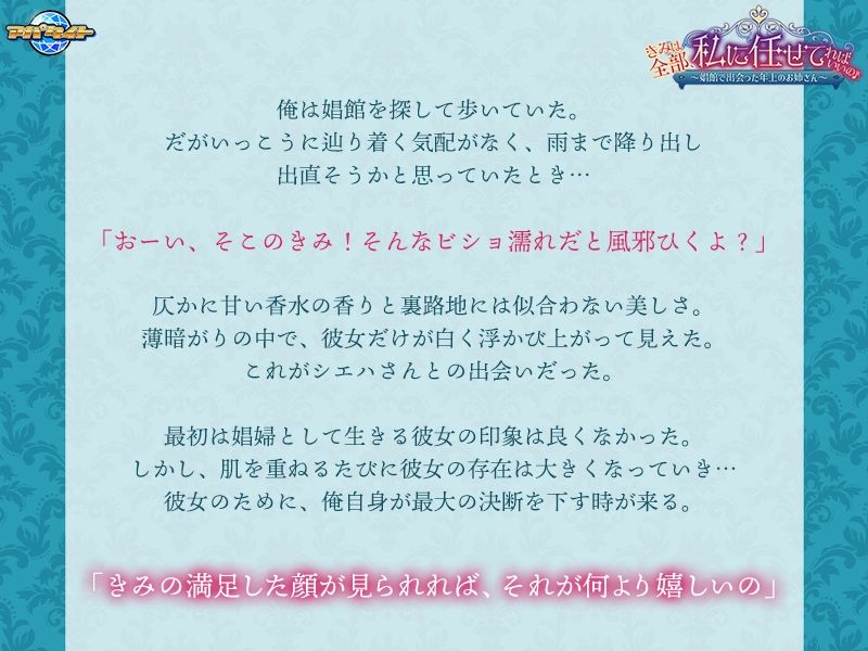 きみは全部、私に任せてればいいの♪〜娼館で出会った年上のお姉さん〜