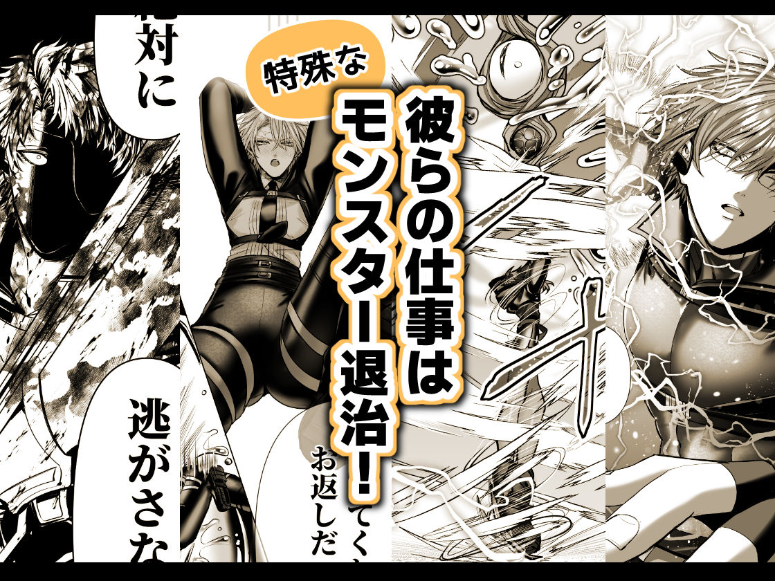 淫獣バスターズ3