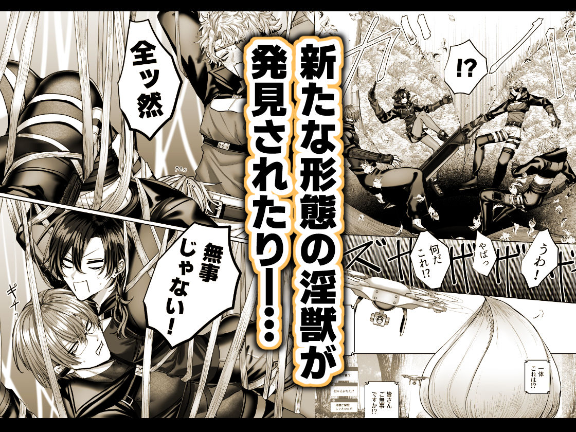 淫獣バスターズ3