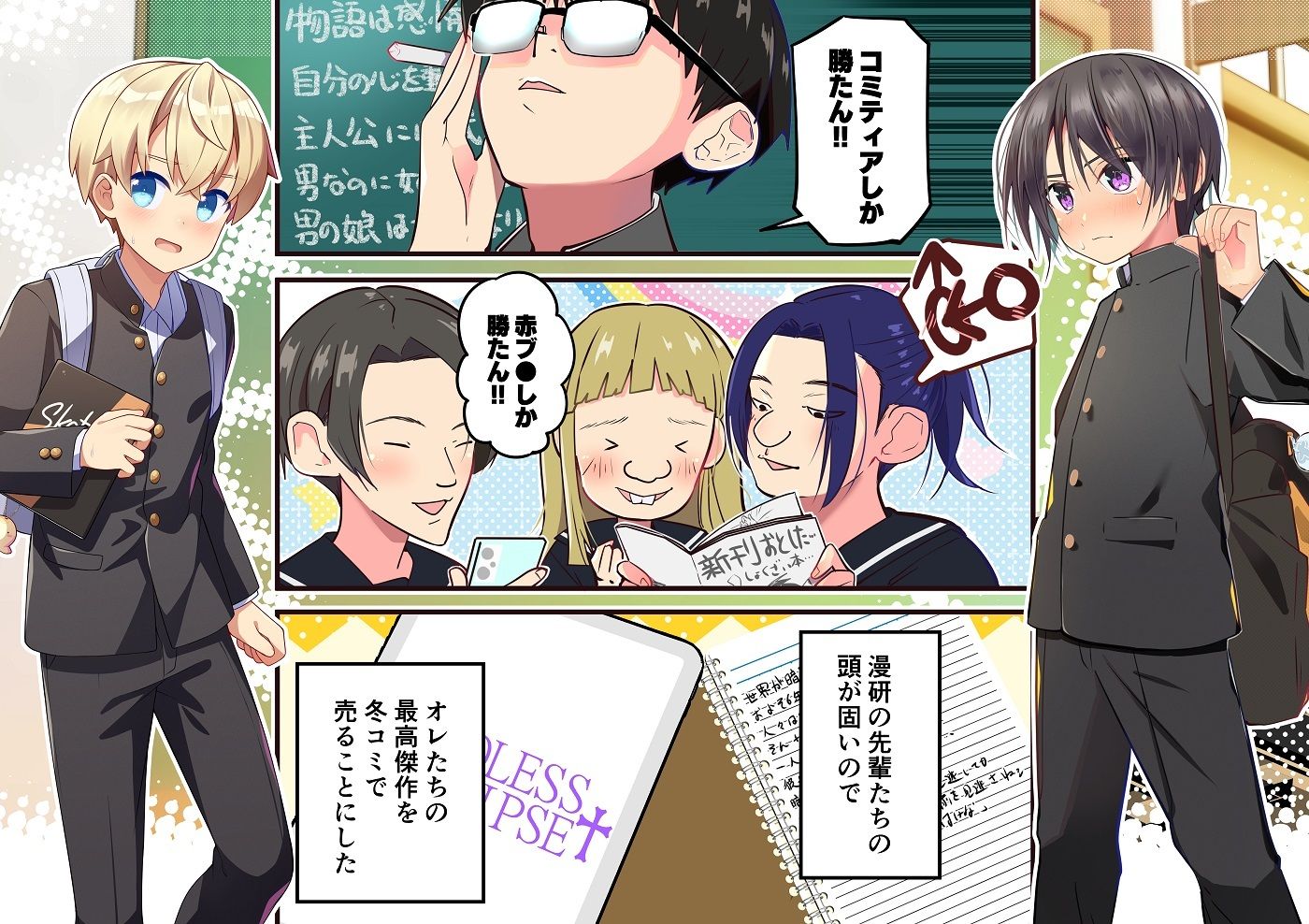 1000部も刷っちゃった！？酷評同人誌を男の娘になって売り切ることになった話