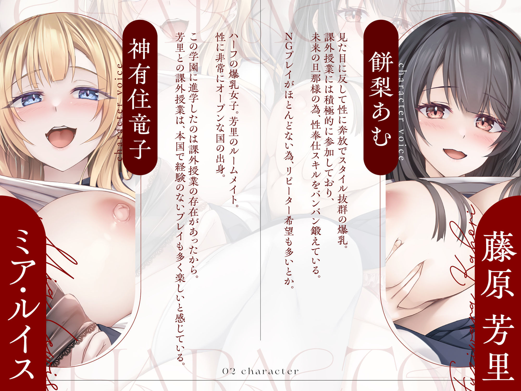 聖ラーカウ女学園チン媚び課外授業〜先生、私たちのスケベマンコにご指導よろしくお願いします〜 CV:餅梨あむ / 神有住竜子