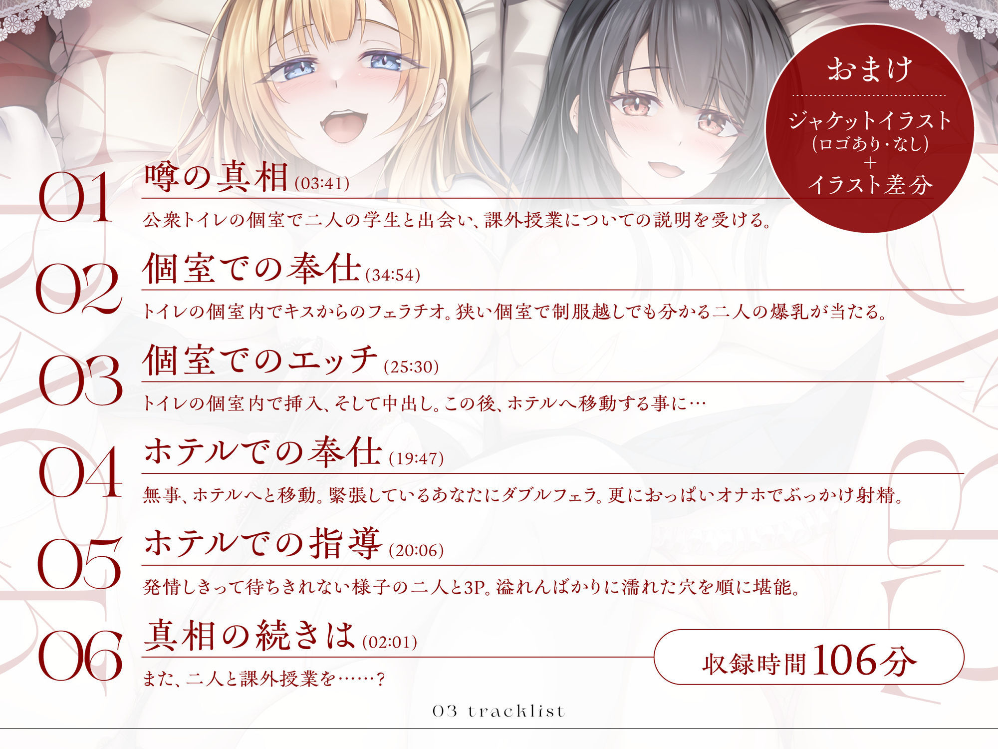 聖ラーカウ女学園チン媚び課外授業〜先生、私たちのスケベマンコにご指導よろしくお願いします〜 CV:餅梨あむ / 神有住竜子