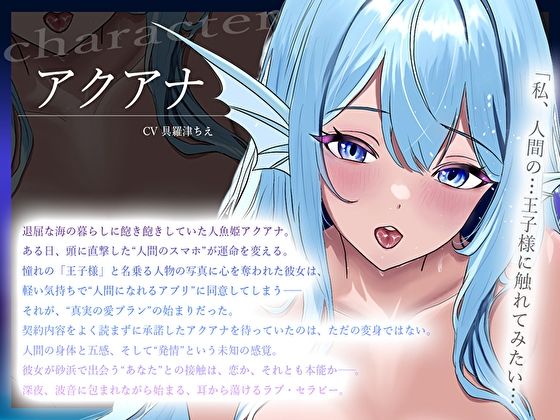 【オホ声】人間になった人魚姫の未〇熟敏感お〇んこ逆レ。貪るようなムラ蒸れ濃密Hで一日中チン媚び搾精される毎日