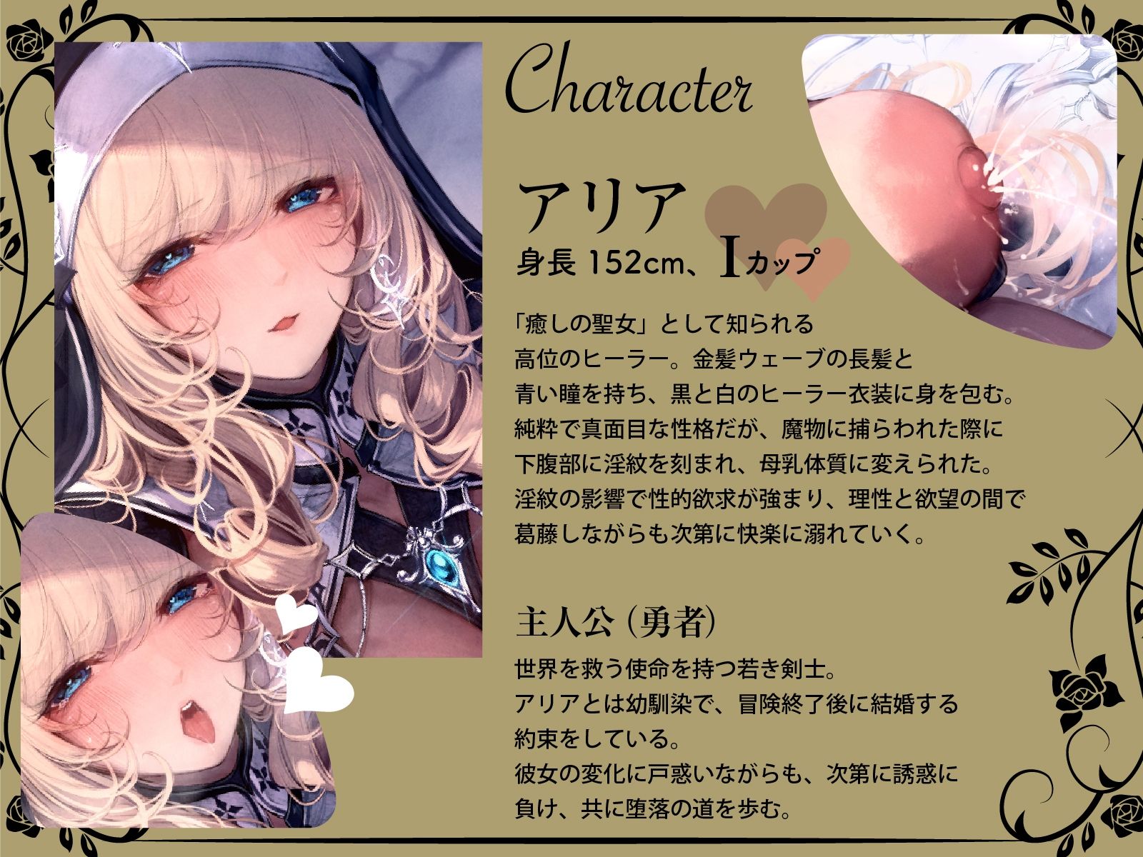 聖なるヒーラー、淫欲覚醒 〜魔物の淫紋で乳首イキ狂う聖女とはぐれ勇者〜（KU100マイク収録作品）