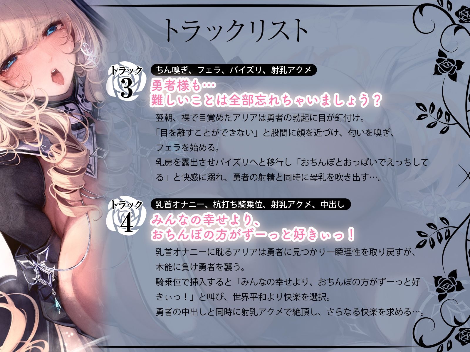 聖なるヒーラー、淫欲覚醒 〜魔物の淫紋で乳首イキ狂う聖女とはぐれ勇者〜（KU100マイク収録作品）