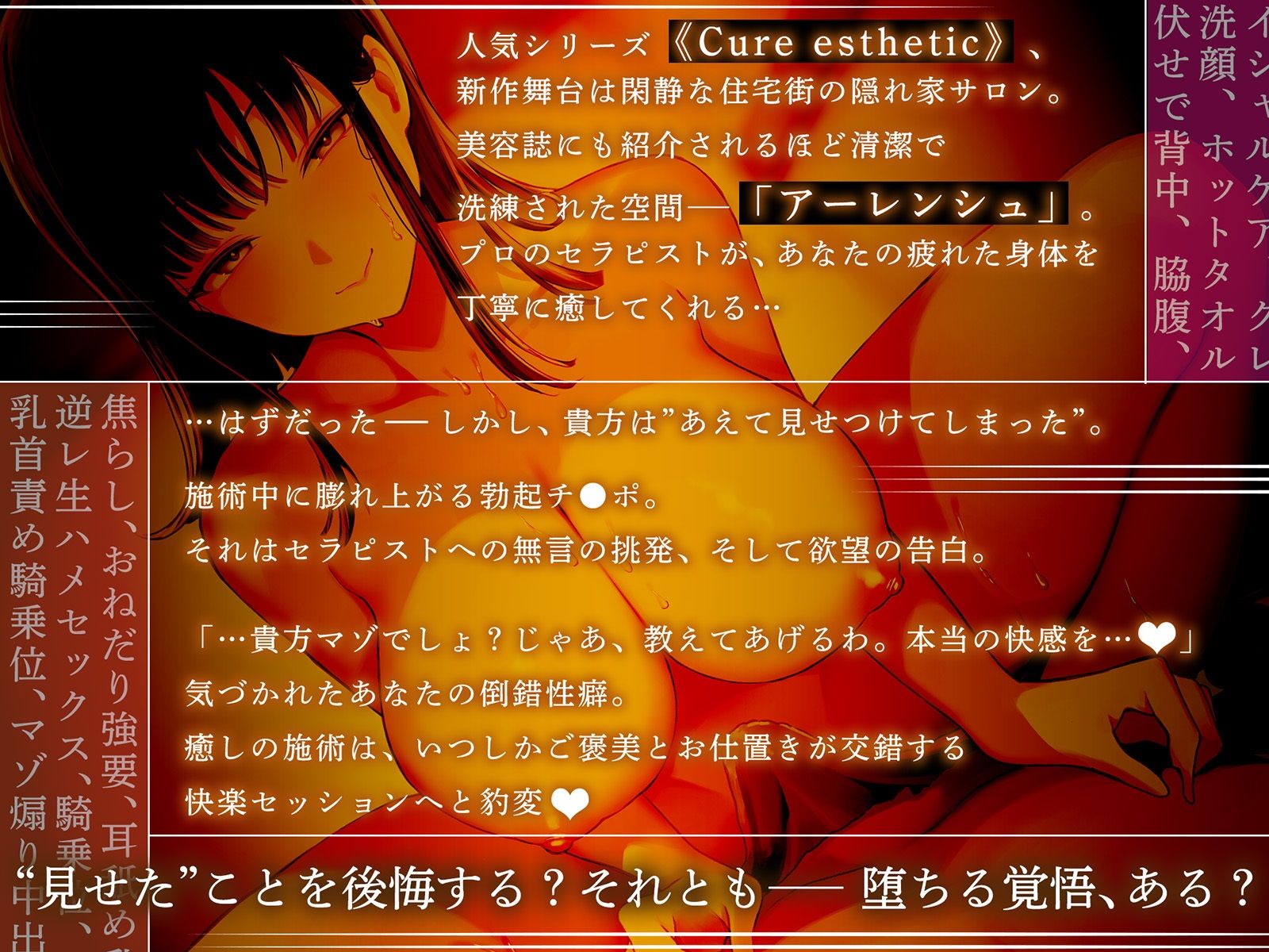 【健全エステ×快楽堕ち】Cure esthetic木葉〜個人エステ店でクール&ドSお姉さんに容赦なく責められる豹変悶絶エステ体験【1時間50分!】