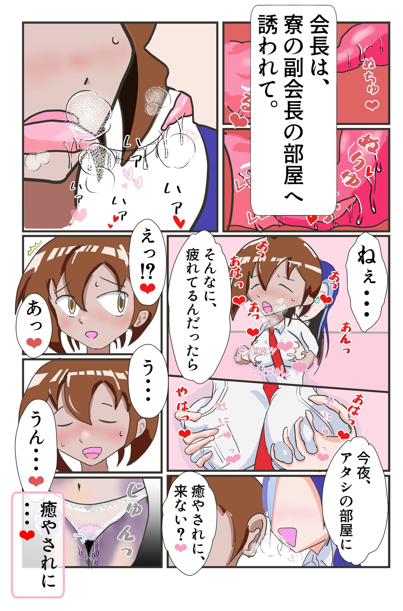 褐色生徒会長 理事長の言いなり(前編)