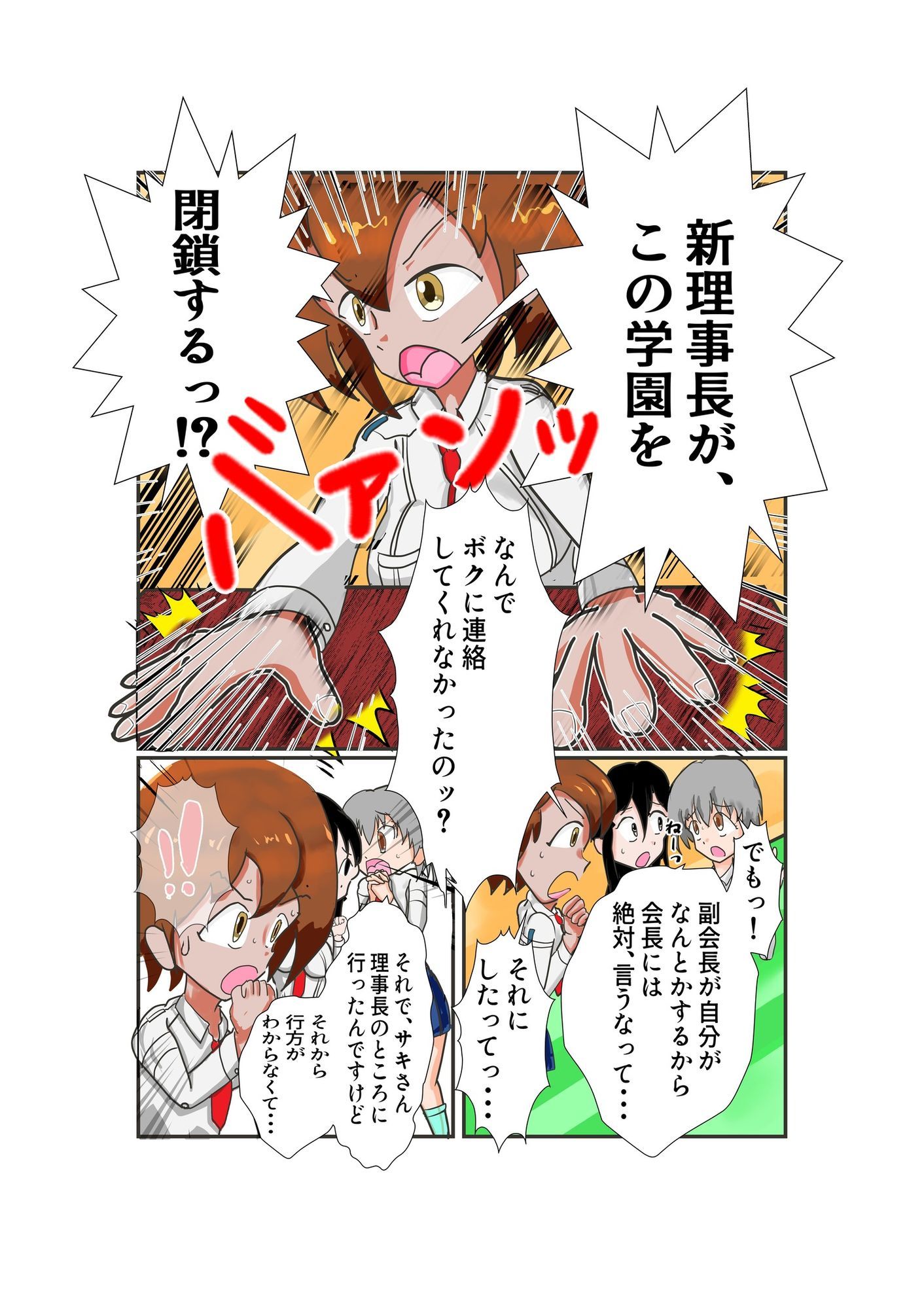 褐色生徒会長 理事長の言いなり(前編)