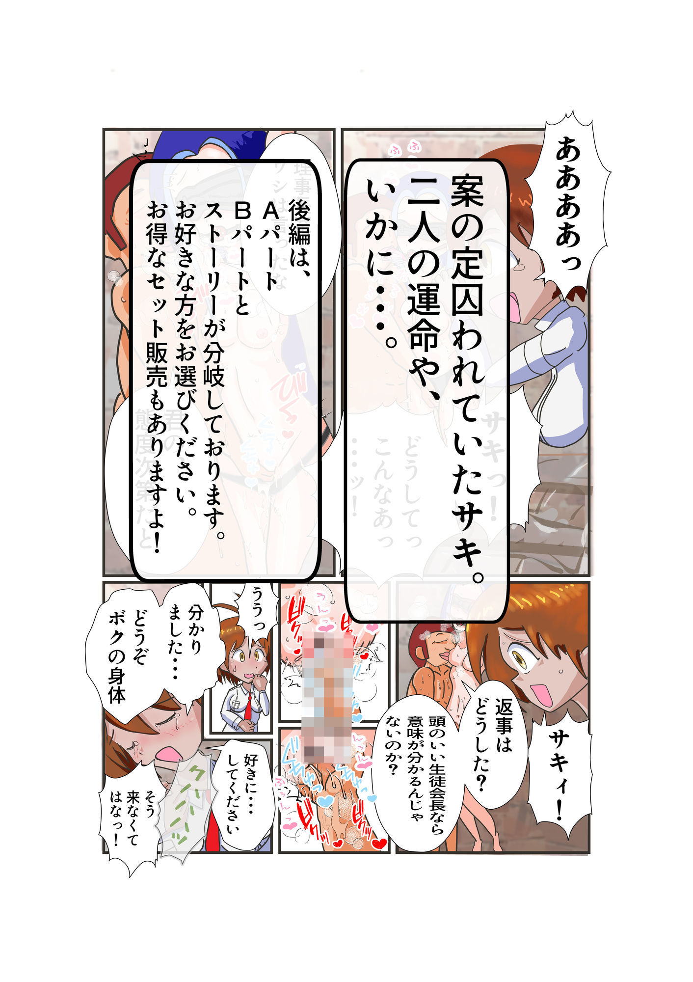 褐色生徒会長 理事長の言いなり(前編)