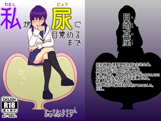 私が尿に目覚めるまで