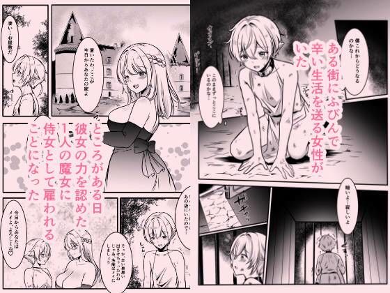 魔女と牛娘の主従な関係