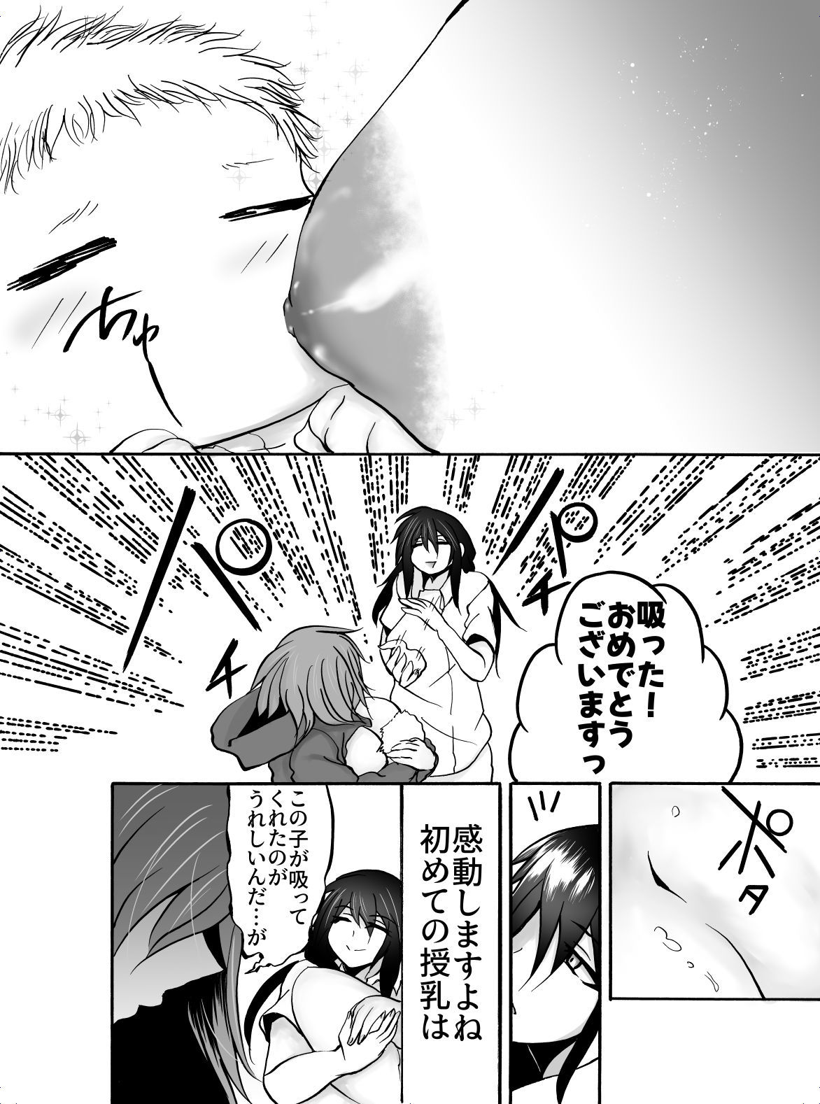 TS搾乳 〜お乳がないならご主人が出せばいいんですよ〜