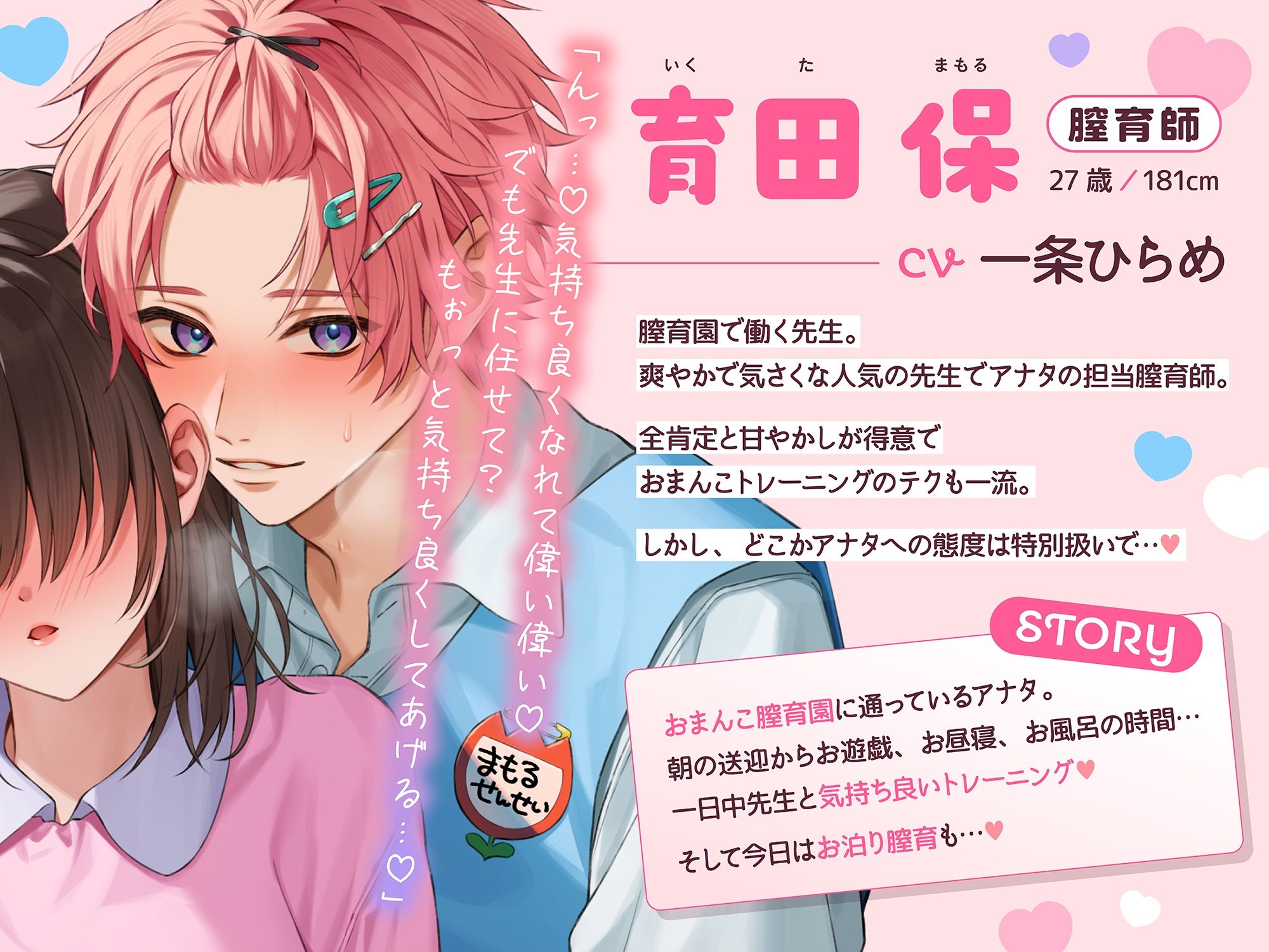 【甘えんぼ集まれ〜♪】おまんこ膣育園♪ 爽やかドスケベお兄さんといっぱいイクイクできるかな?バブバブおまんこ育成日記