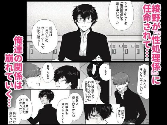 密かにエロいと思っていた同級生が性処理係になった
