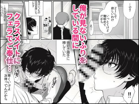 密かにエロいと思っていた同級生が性処理係になった