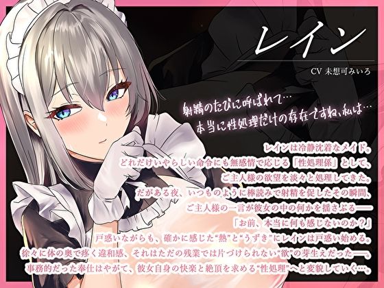 耐性ゼロおま〇こが性欲暴走♪クールな事務的性処理メイドの中出し子種中毒メス堕ちセックス