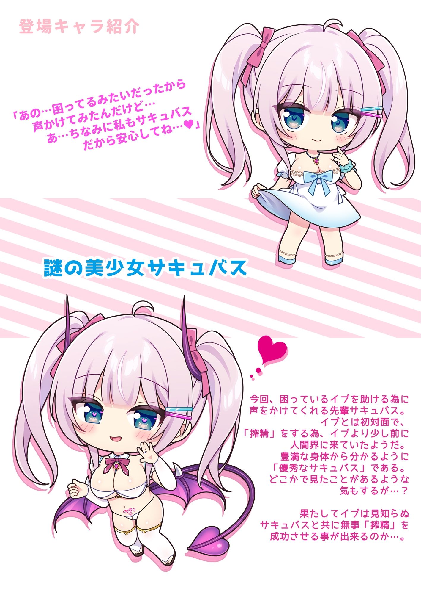 現代サキュバスのおせっくす研修 -TSサキュバス化娘と謎の美少女サキュバス編-