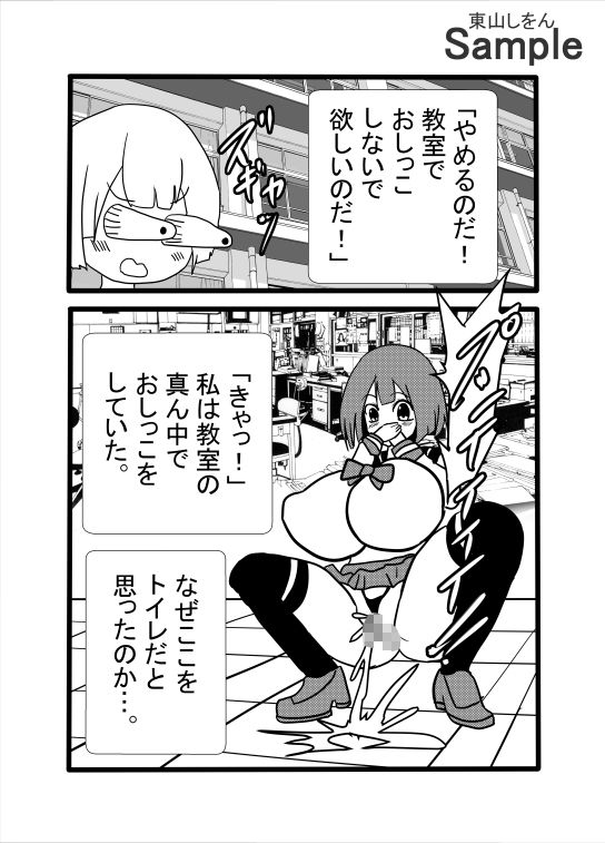 認識改変されて教室をトイレだと思ってる私。