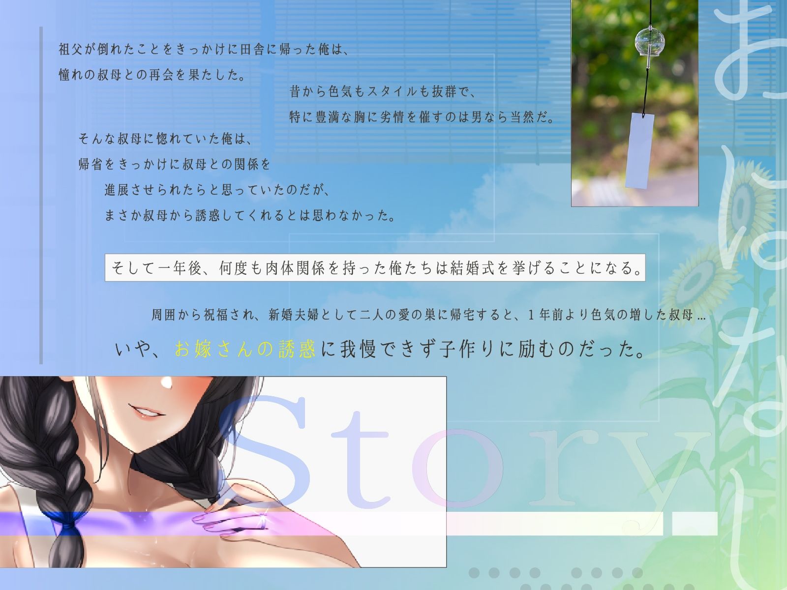 爆乳叔母さんと真夏の田舎でラブあま新婚性活〜何もやることが無かったので馬鹿みたいにセックスし続けた〜【1時間30分/熟女/歳の差】