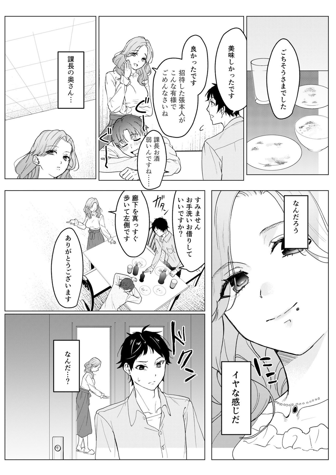 狙われた巨乳美人妻 〜元・いじめっ子は愛玩具〜