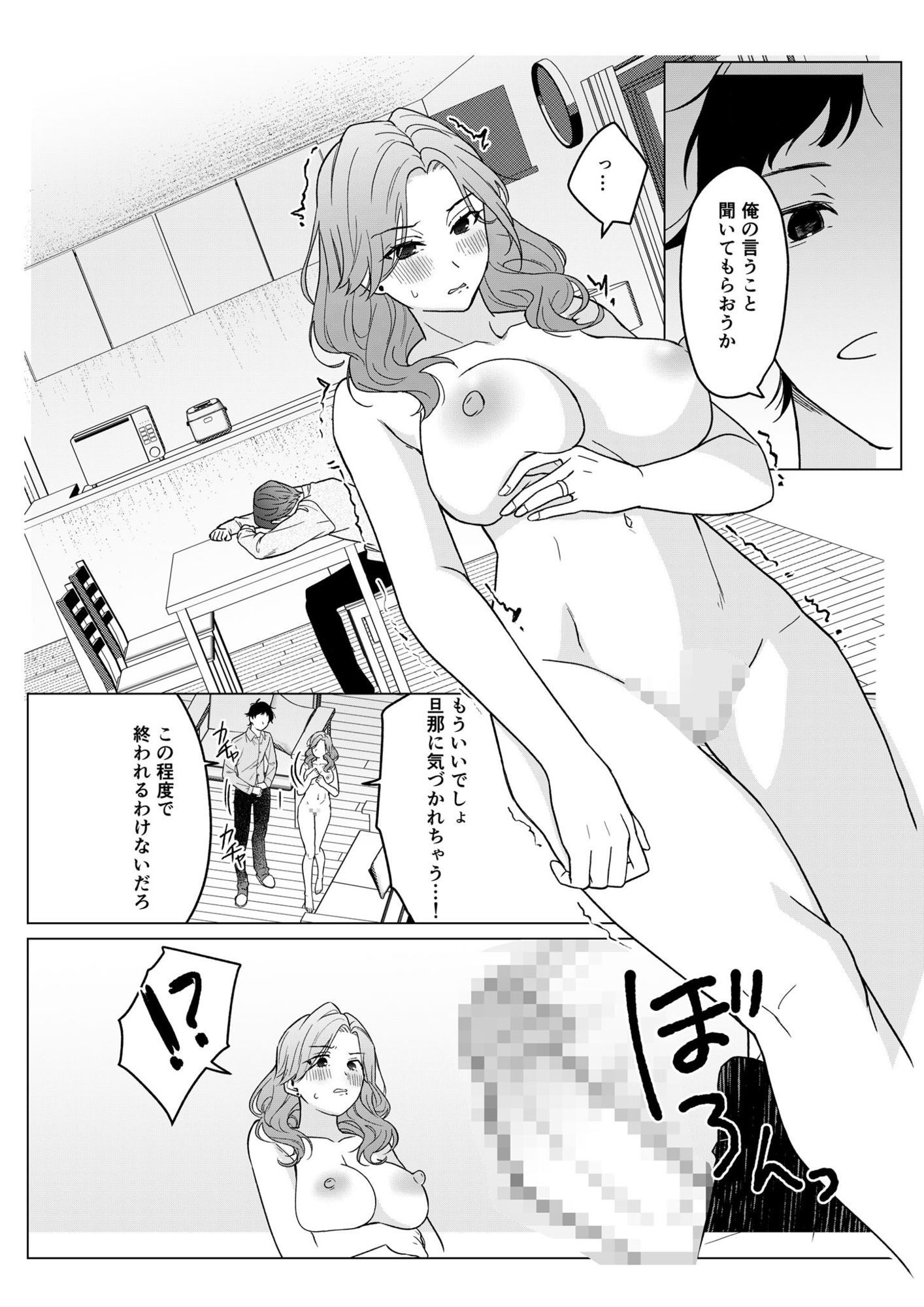 狙われた巨乳美人妻 〜元・いじめっ子は愛玩具〜