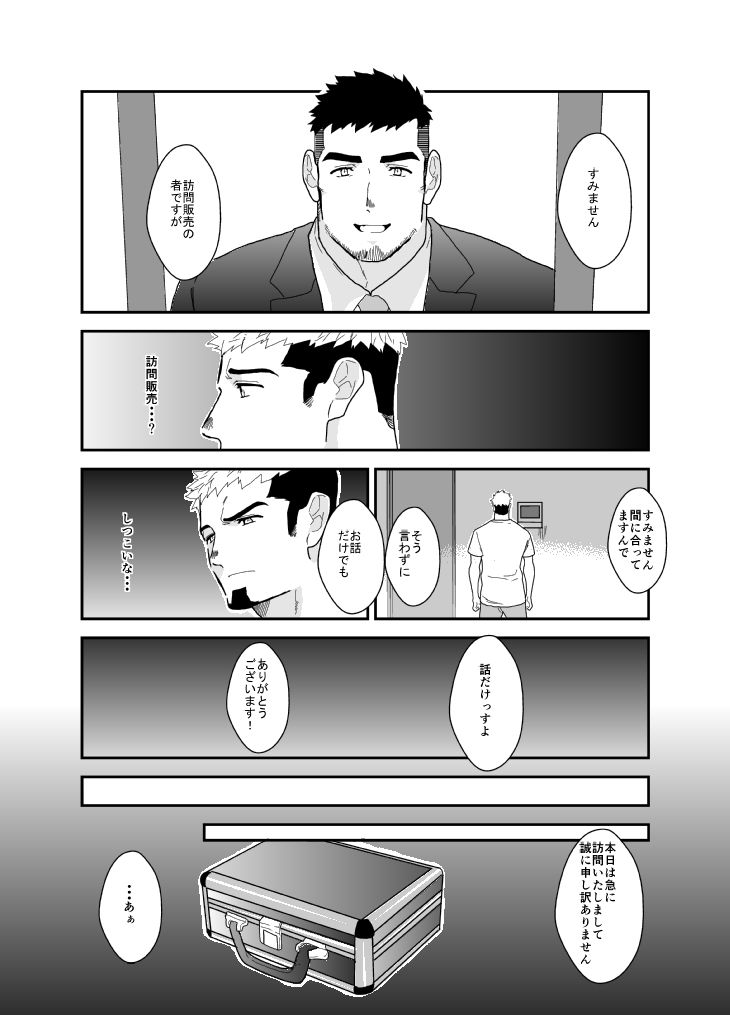 大人の玩具訪問販売員〜お伺いしたのは、あなたの「欲」です〜