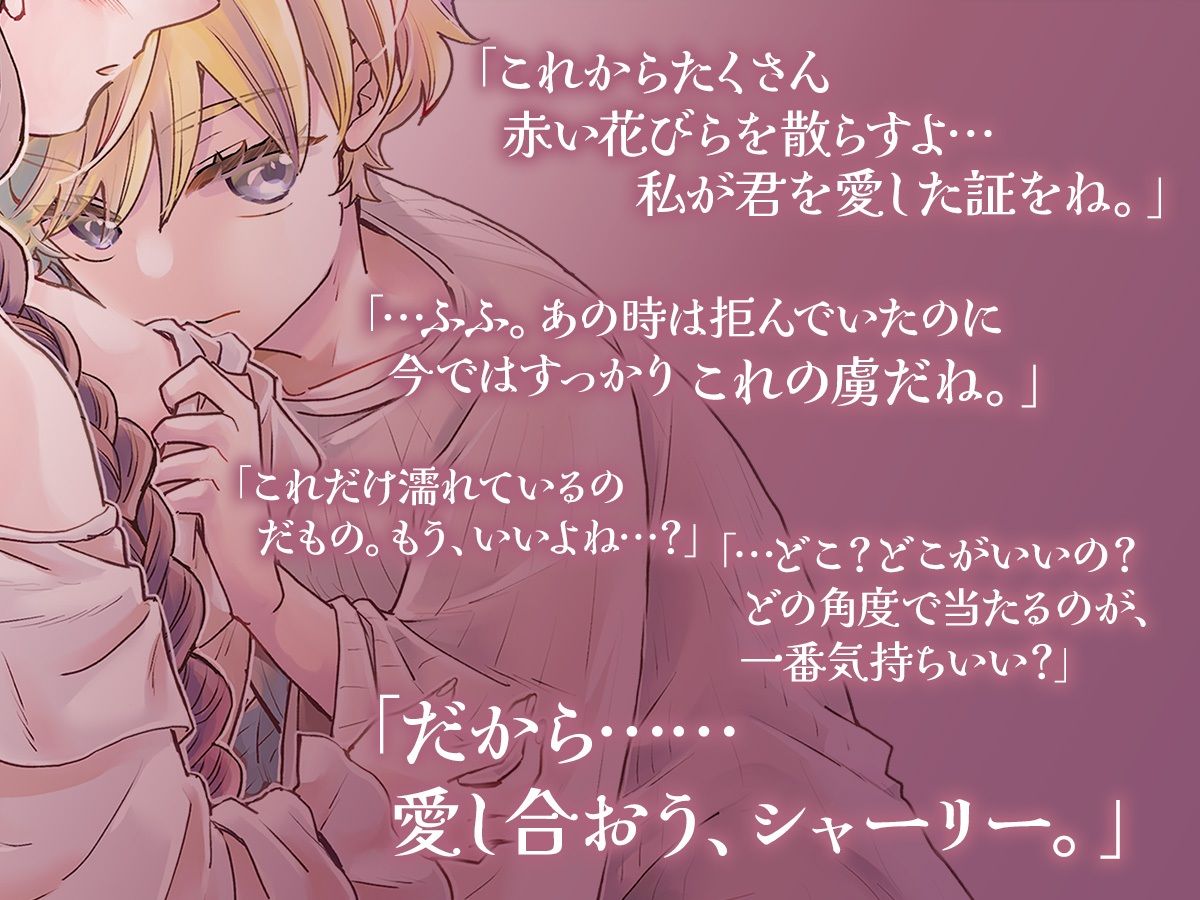 ボイスドラマ「少年王と年上王妃」PART1