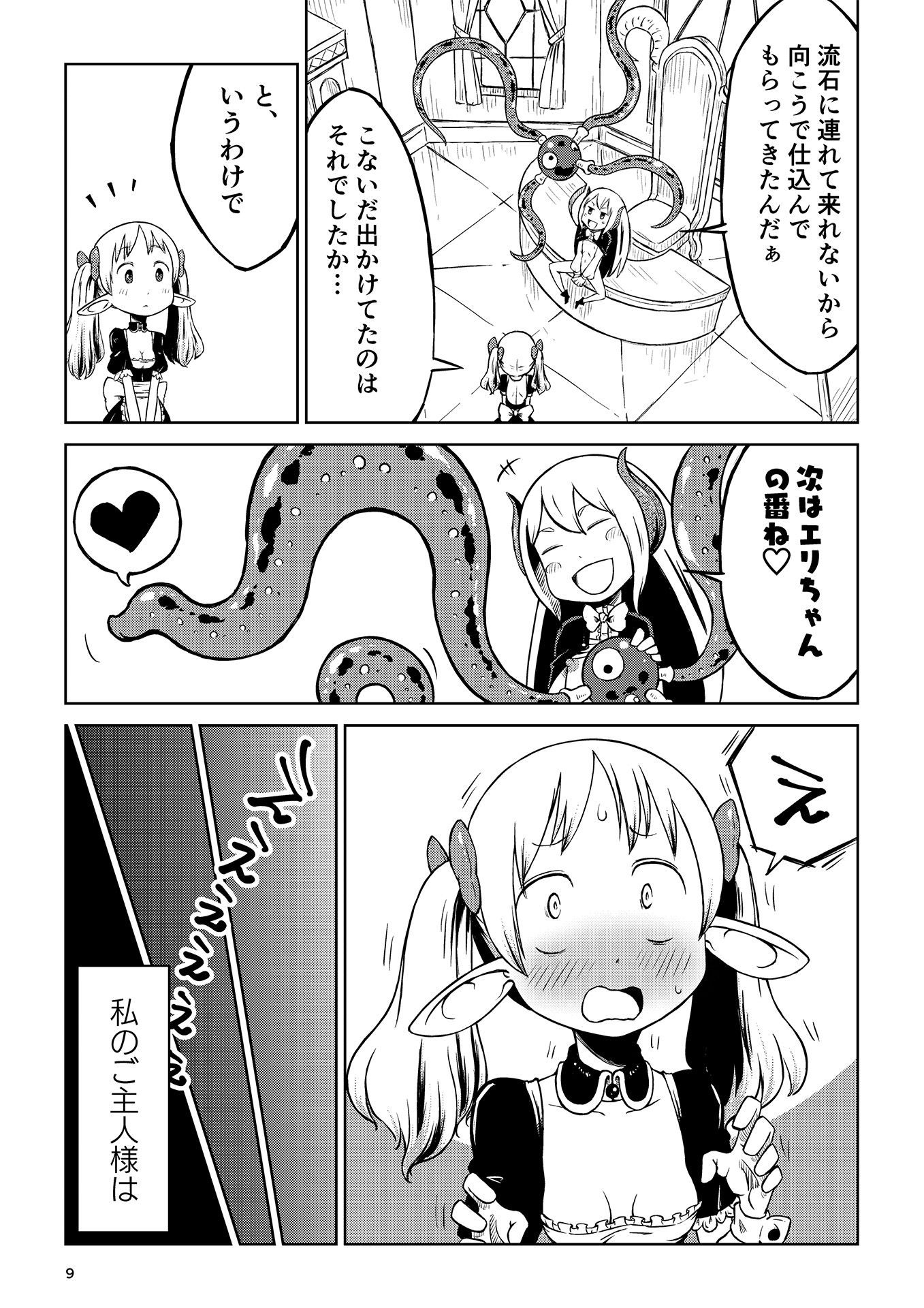 悪魔の苗床