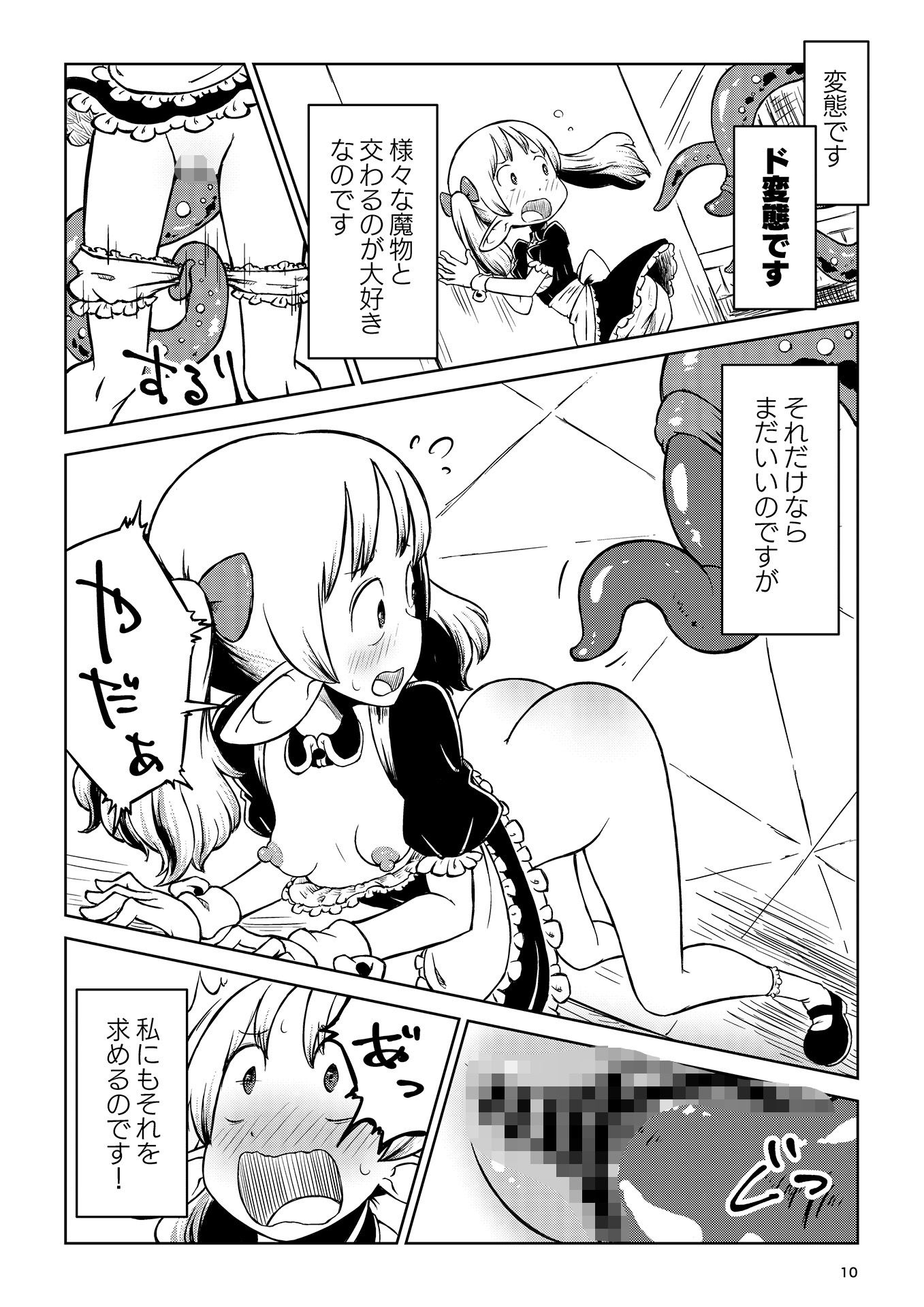 悪魔の苗床