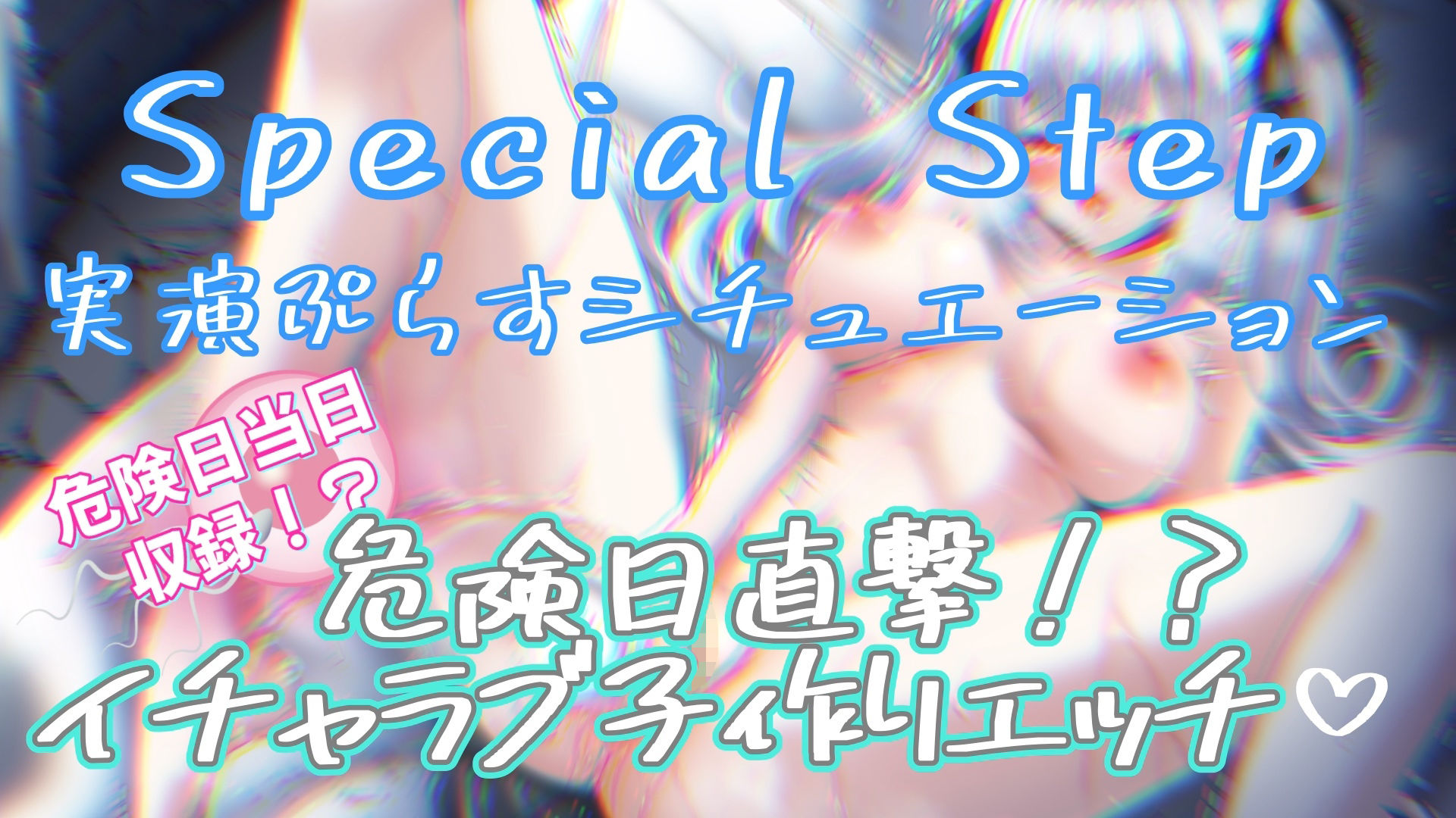『女体快楽実験場』 被験体No,007「望月 うにゅ」Stage,1