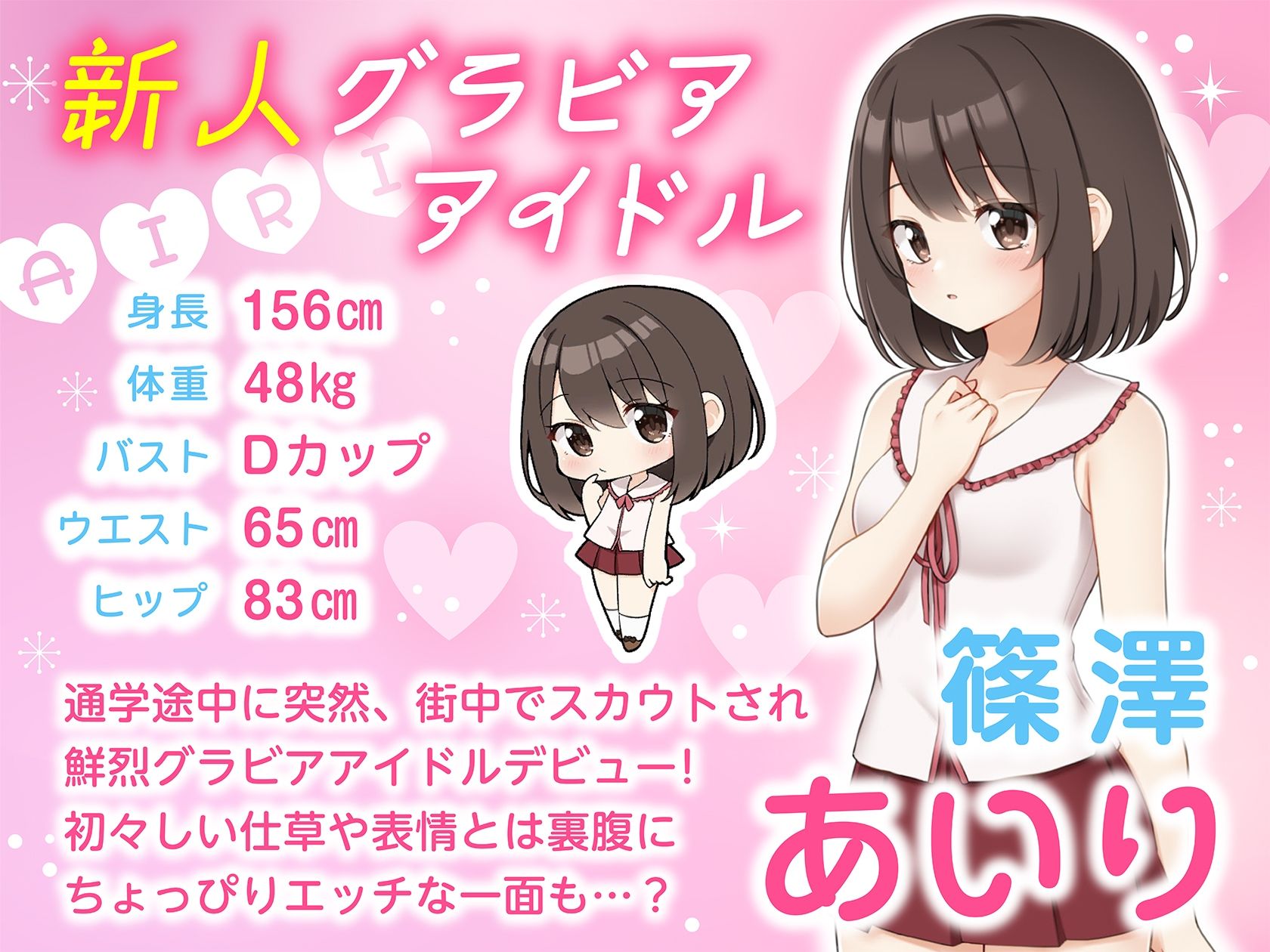 えっちビデオをつくろう!