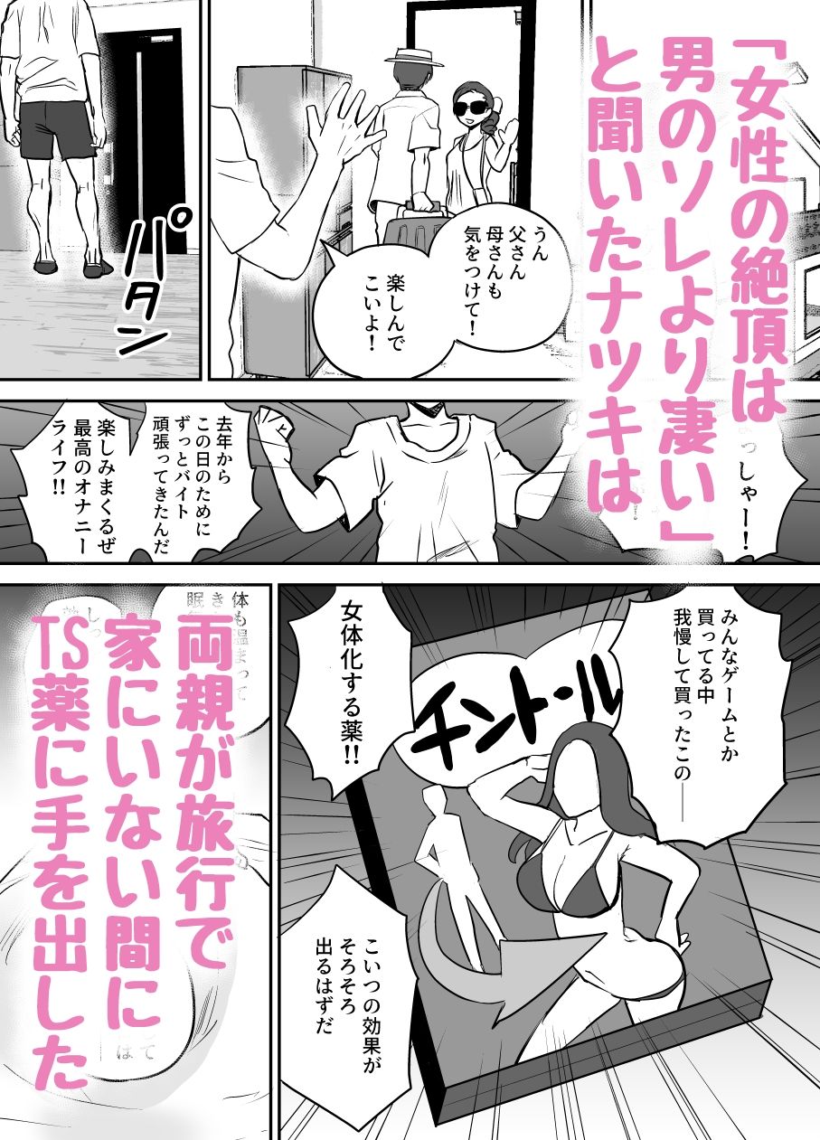 軽い気持ちでTS薬に手を出した男が身も心もメス堕ちするまで(1)オナニー編