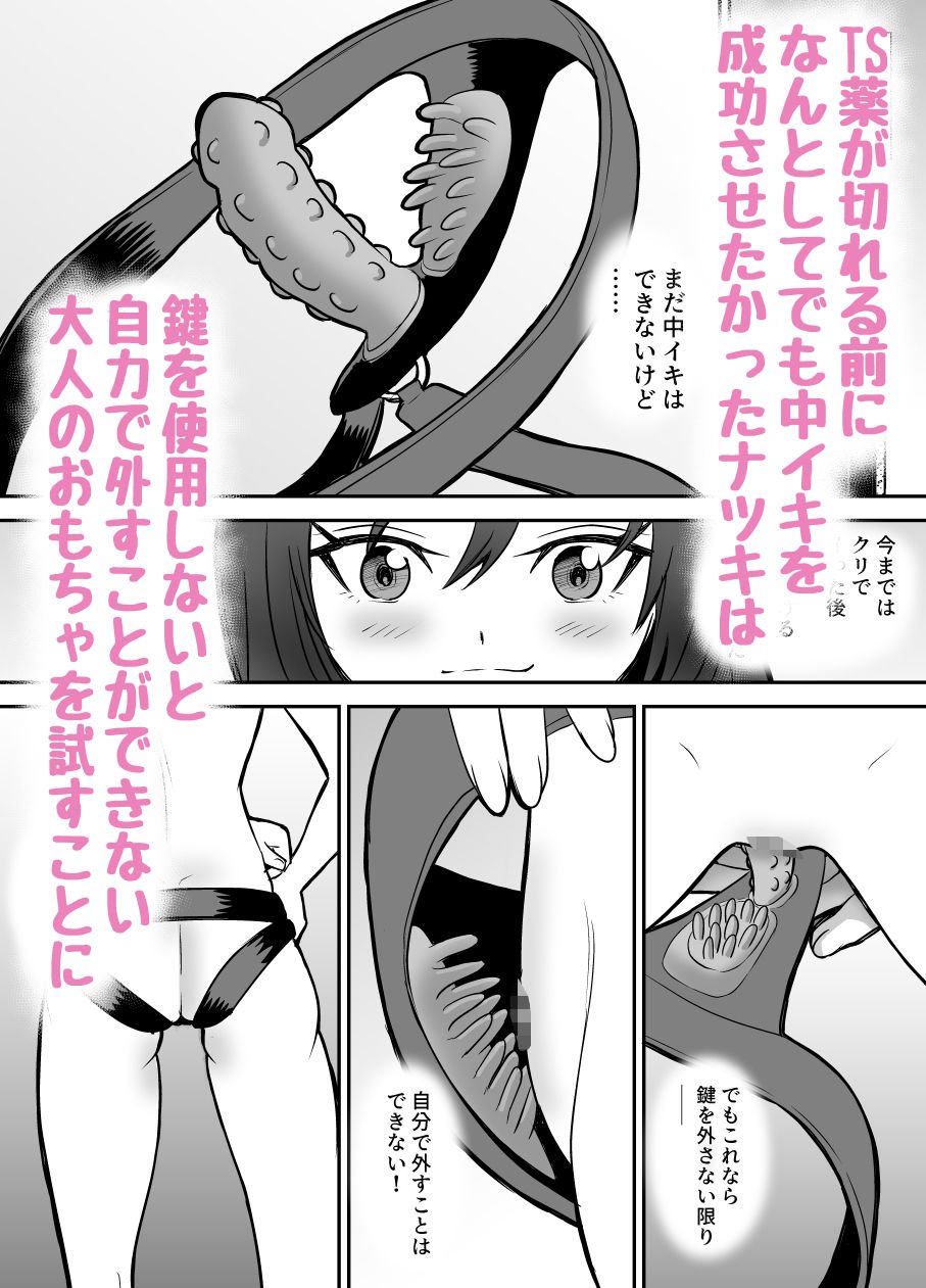 軽い気持ちでTS薬に手を出した男が身も心もメス堕ちするまで(1)オナニー編