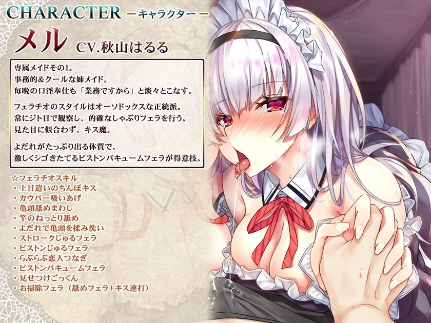フェラチオマニアのハーレムおくち便器 〜事務的×ダウナー×純愛メイド〜