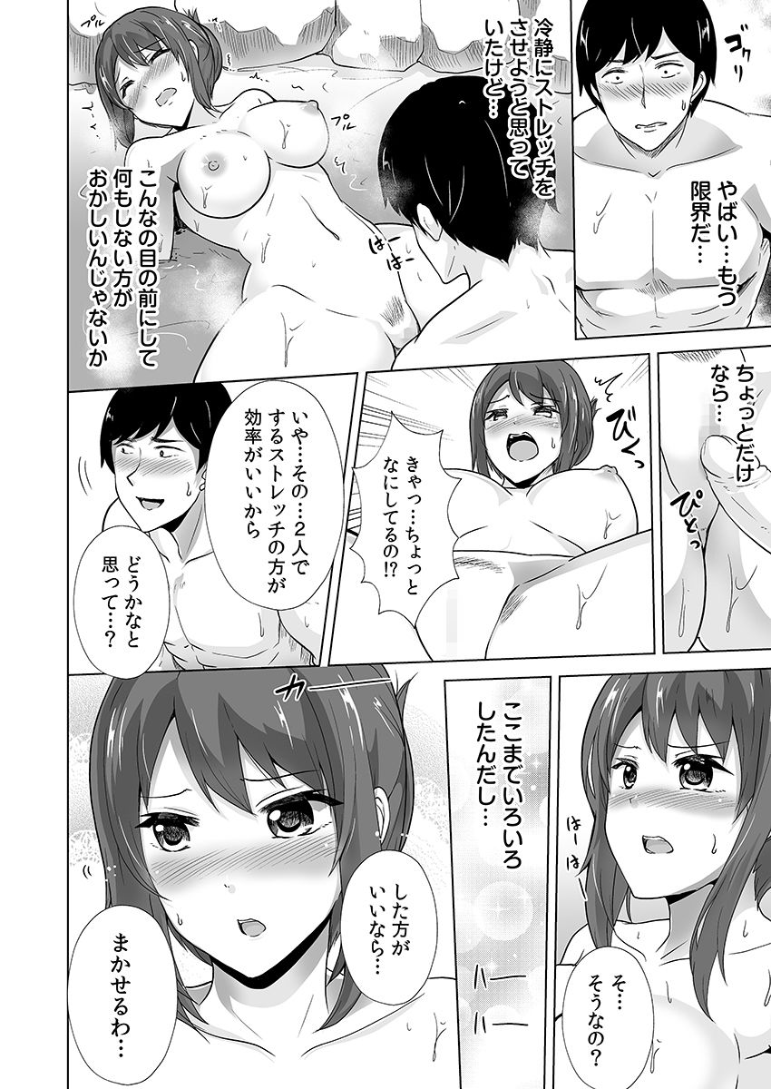 痩せた秘訣はセクササイズ〜アソコをグリグリしちゃ…ダメェ！〜 4