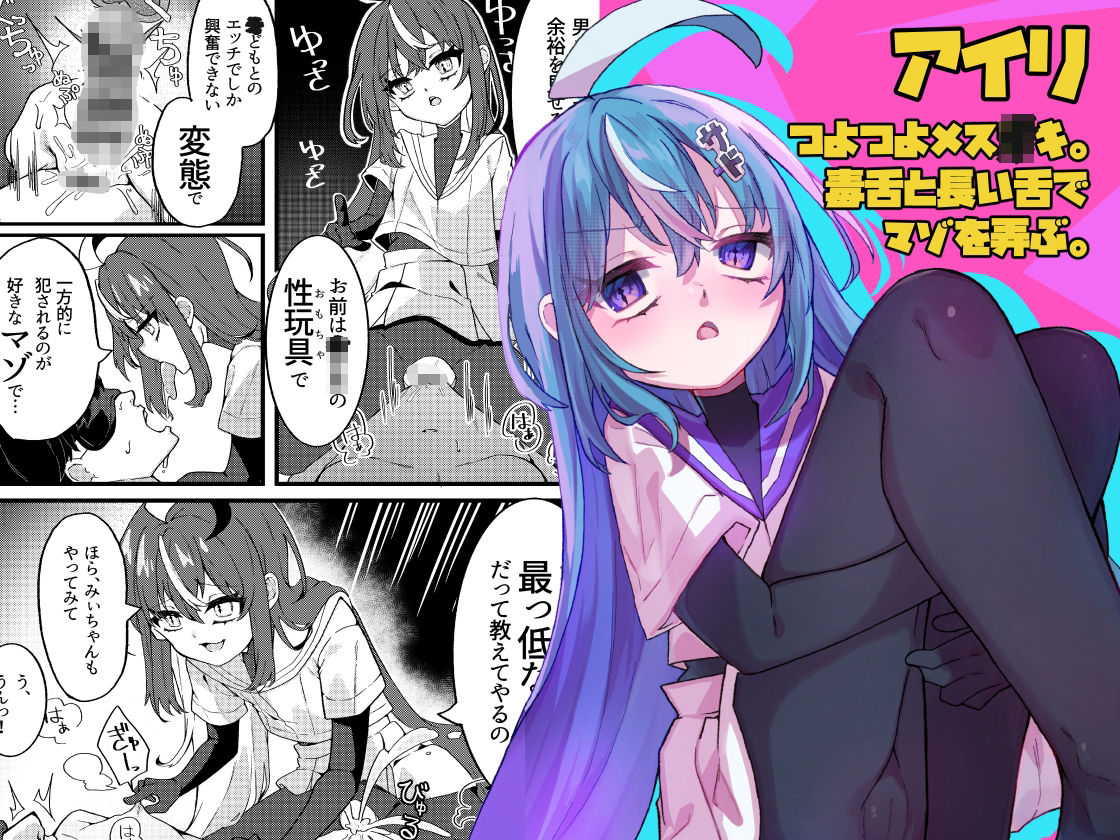 メス〇キちゃんズのマゾいじめ