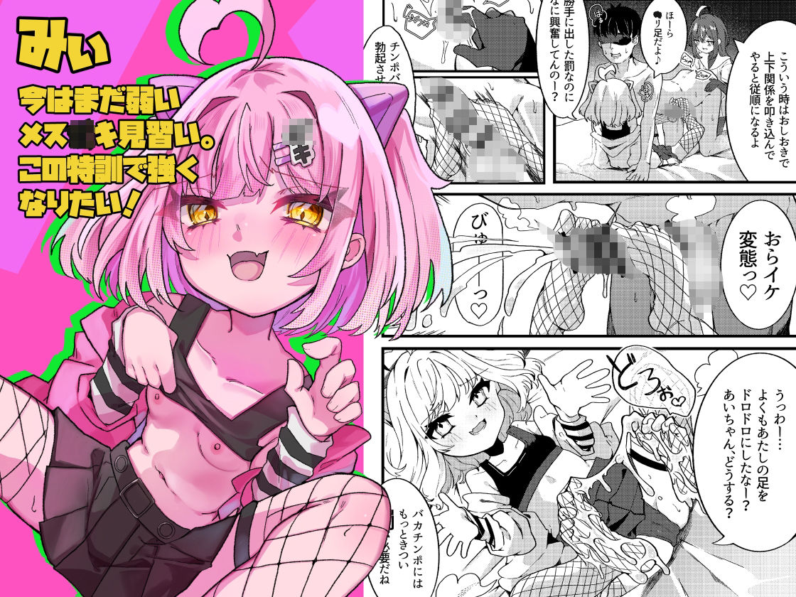 メス〇キちゃんズのマゾいじめ