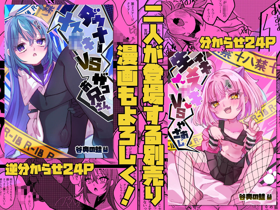 メス〇キちゃんズのマゾいじめ