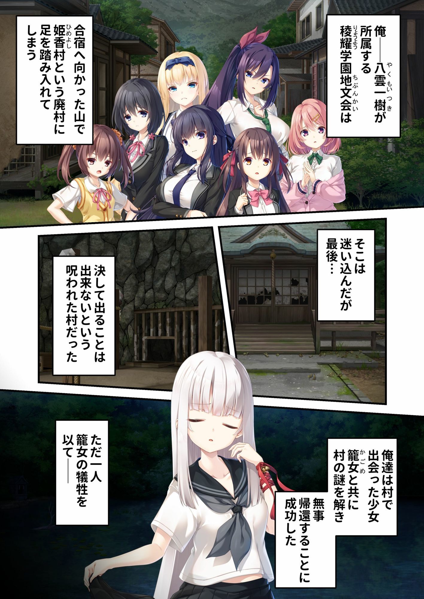 廃村少女 外伝 〜嬌絡夢現〜 モザイクコミック総集編